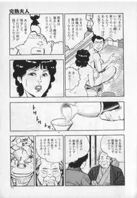 [Shirono Akira] Kanjuku Fujin