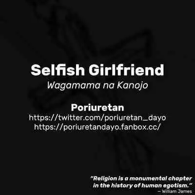 [Poriuretan] Wagamama na Kanojo | Selfish Girlfriend [English]