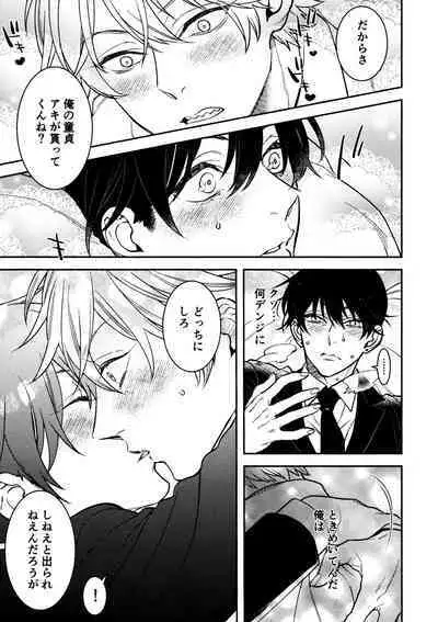 Hajimete wa Zettee Aki ga Ii