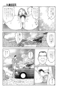 [Takashi Katsuragi] Hitoduma eros vol. 8