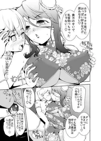 Boku ga China Dress Shimai ni Shiborareta Jijou