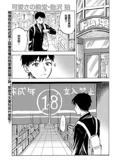 Jyouzu na petto no ayashi kata