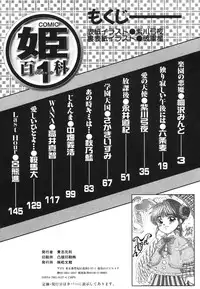 [Anthology] COMIC Hime Hyakka 1