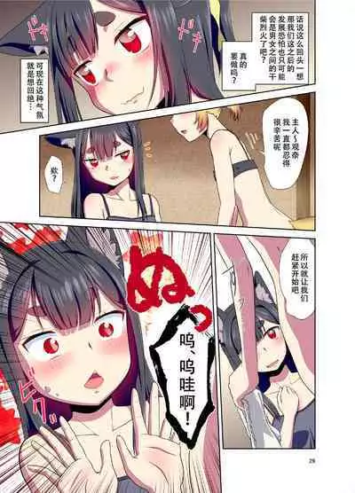 Me ga Sametara Kemomimi Shoujo ni Natteita Ohanashi