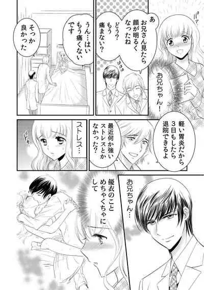 診察するのはお兄ちゃん！？～10年ぶりにハダカ見られちゃった…。～ 第1-7話