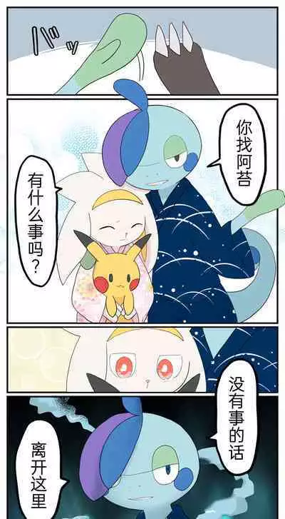 |宝可梦的故事(呜鸟木个人汉化组)