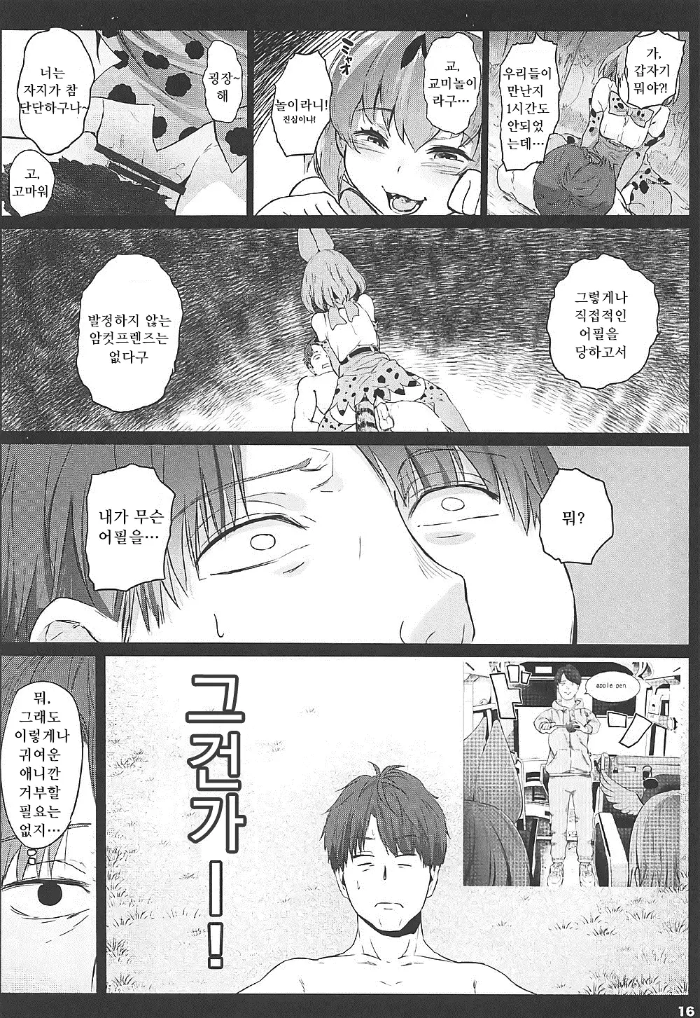 Kedamono Sex Friends