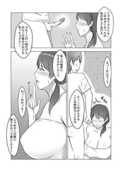 Itsu no Ma nika Musuko no Otomotachi no OnaPet ni Nattemashita