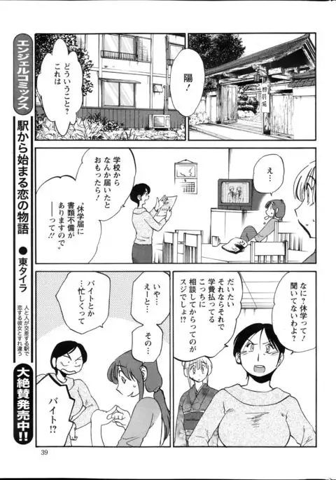 Hirugao Ch. 1-2, 4, 14-40