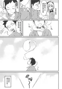 Niwashi no Musume ni Deshiiri Shigan Shita kedo Omoinohoka Shinratsu datta Hanashi