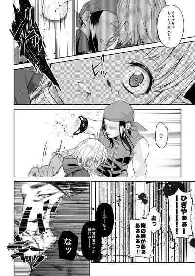 Kakedashi Boukensha no Matsuro 4