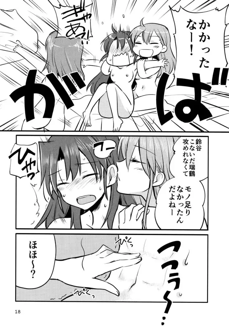 ZuiSuzuSen LoveHo e Iku.