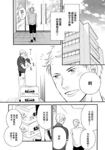 Wakatte Kudasai | 请你明白 Ch. 1