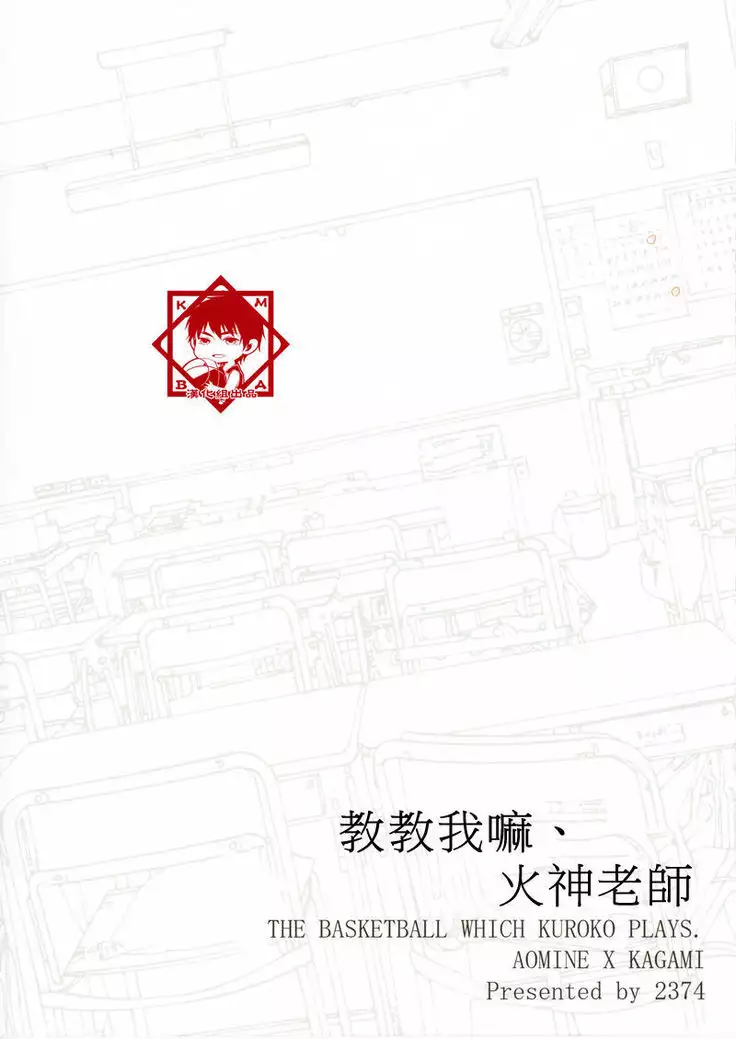 Oshiete kure yo, Kagami Sensei