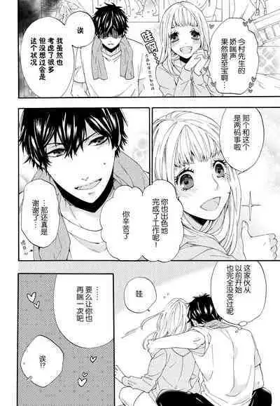 dakishimete! watashi no seiyu purinsu-sama | 抱紧我吧!我的声优王子大人