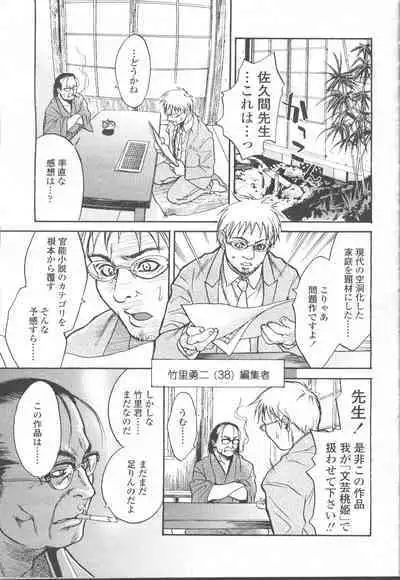 COMIC Momohime 2001-12