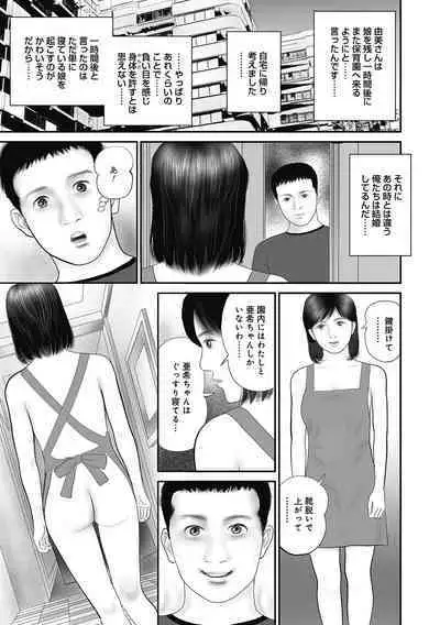 Hitozuma Shuuchi no Kairaku