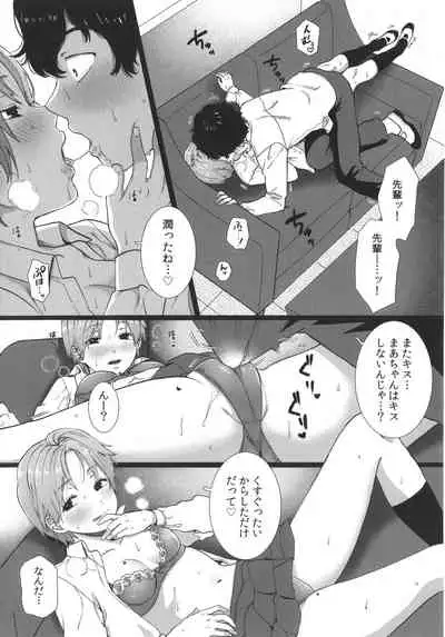 [Yasson Yoshiyuki] Watashi no Uragawa