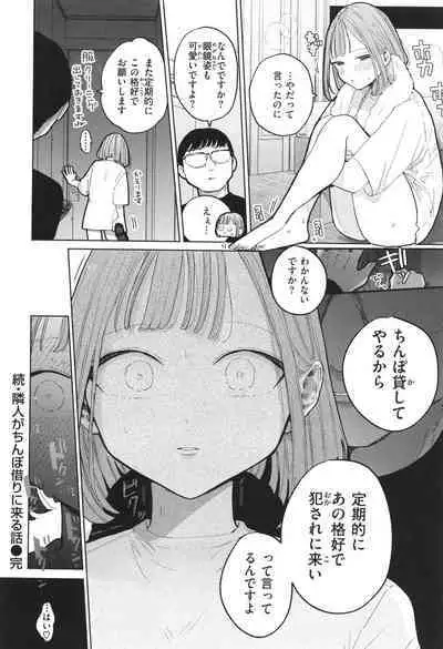 Rinjin ga Chinpo Kari ni Kuru Hanashi