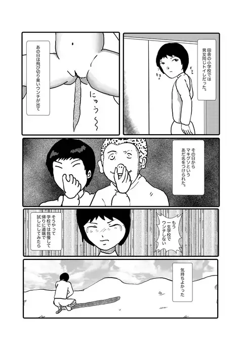 野糞をプロデュース