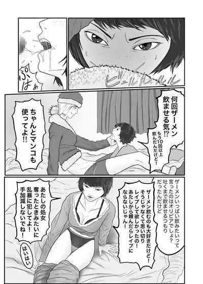 Futanari ga Neteru Onnanoko ni Eroi Koto o Suru Hon