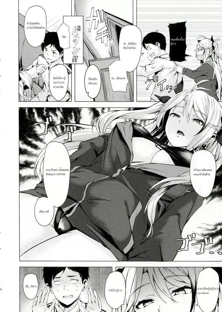 [Aramaki Echizen]Motto Yo, Shikikan-Sama[TH]