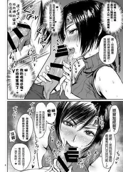 Shinobi no Musume wa Enkou Zakari Kansei Shimashita Ban