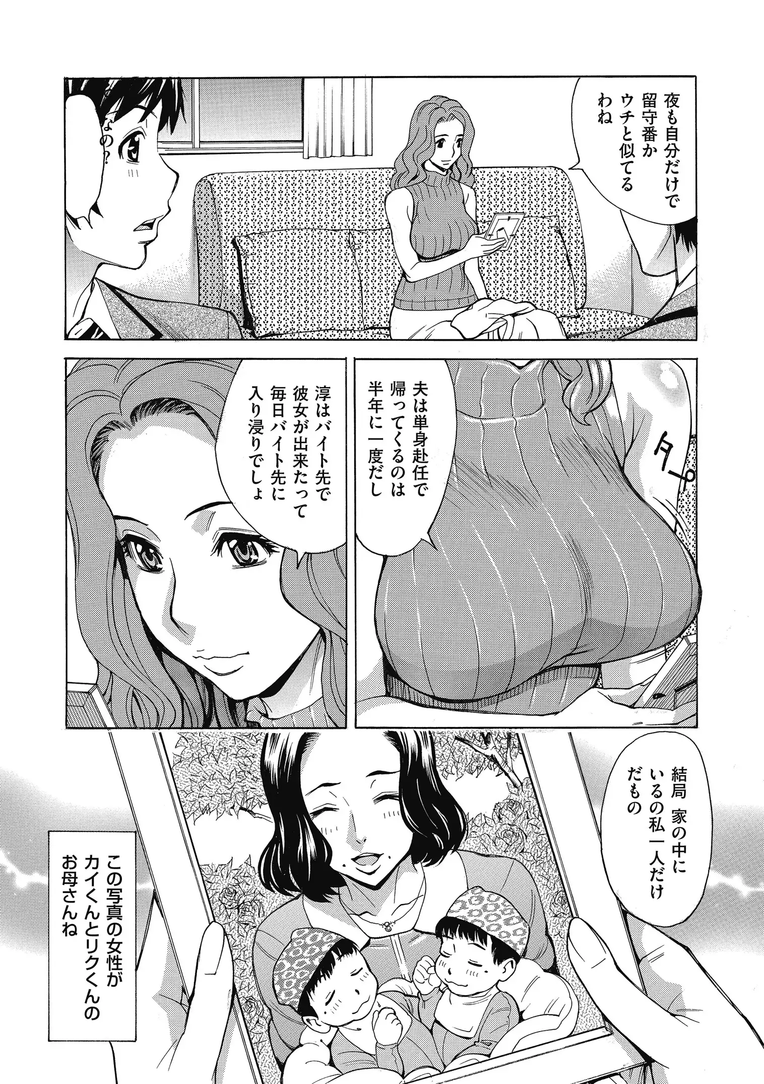 Oba-san dakedo, Daite Hoshii.