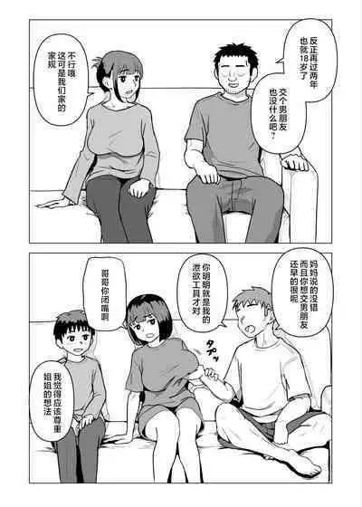 Uchi de wa Kazoku Sex wa Joushiki Rashii