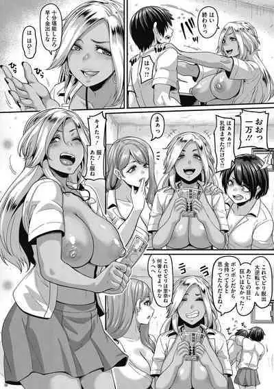 Gal's Bitch Shijou Shugi!