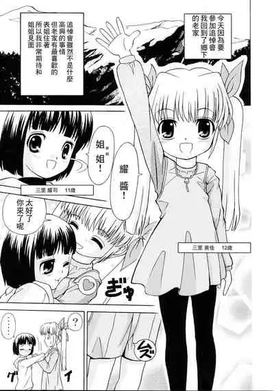 Loli Seme ・ Shota Uke