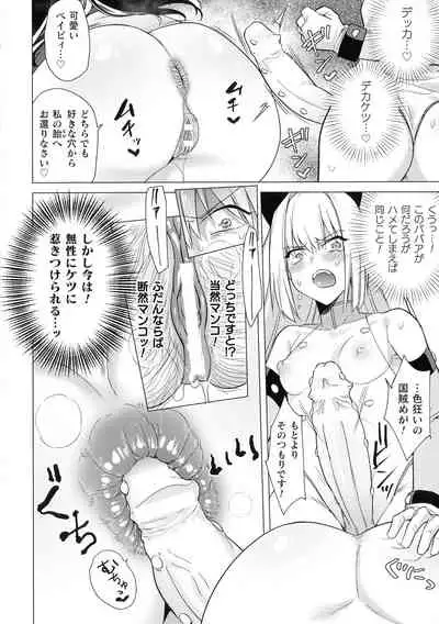 [Anthology] Futanari Marunomi Boutsuki Heroine Appaku Iki Jigoku