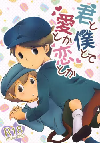 (Layton Panic! 2) [PiyoPiyo7 (Sorachi, Oomizuao)] Kimi to Boku to de Ai toka Koi toka (Professor Layton)
