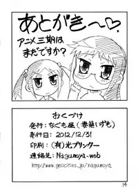 (C83) [Nagumoya (Tsumago Izumo)] Futamates (Yurumates)