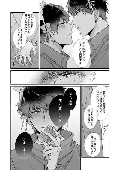 Yukimura Seiichi wa Warui Koto ga Shitai