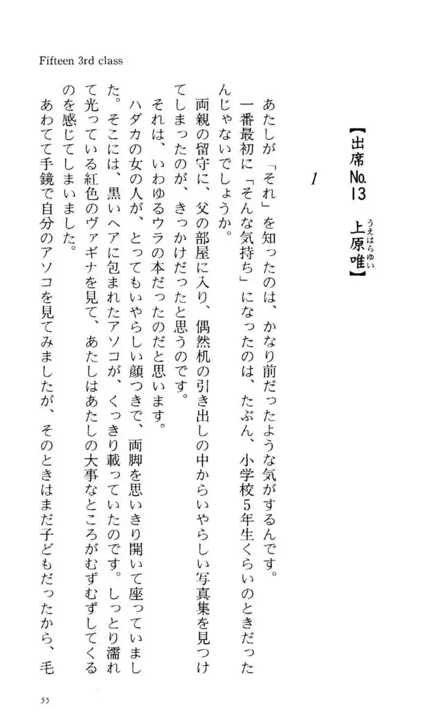 Fifteen-フィフティーン- 3rd class