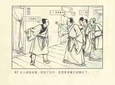 聊斋志异 张玮等绘 天津人民美术出版社 卷二十一 ~ 三十