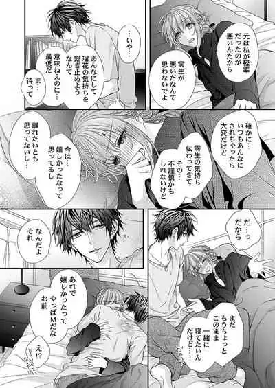 バレずにイケたらご褒美やるよ～授業中､机の下で彼の指が…～ 第1-9話