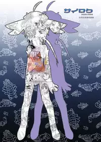 [Kamugatari (Kugi)] Sairoku 2005-2006