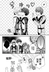 (C86) [Higashi Mikuni Kamen (Saitoh Maho)] Nice Ba Coupling! (Buddy Complex)[Chinese]