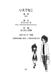 (C74) [Whitecake (Nae)] Iedenako (Umineko no Naku Koro ni)