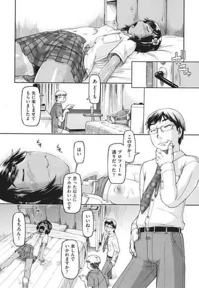 100-nichigo ni Suterareru Papakatsu JC