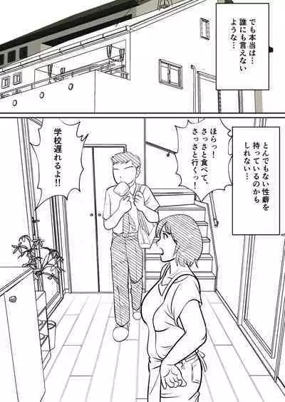 Hahaoya ni mo Seiheki wa Aru