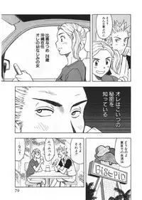 [Uramac] Ana ga Aiteru