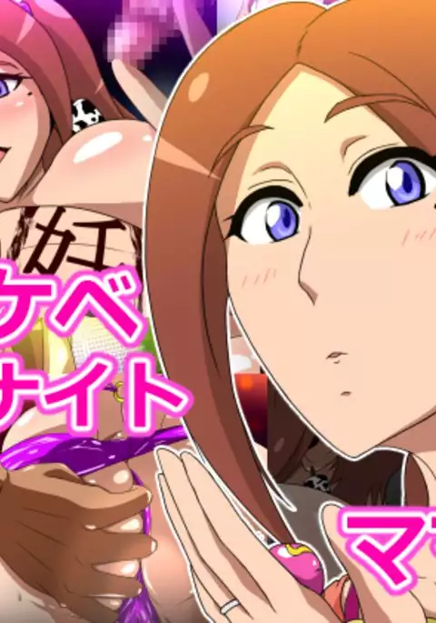 スケベナイトママン