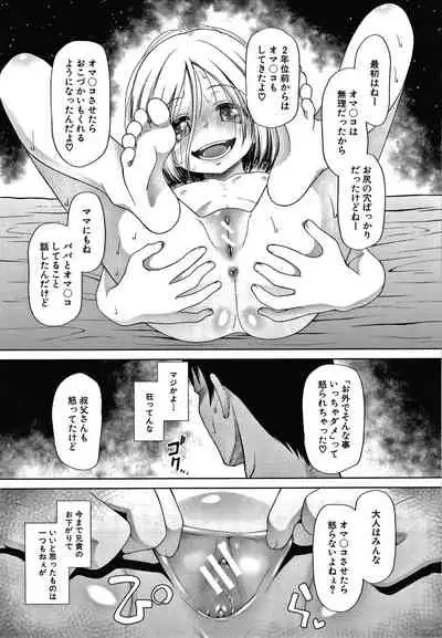 [Etomon Sanjuushi] Osanai Itazura