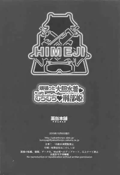 Ganbatta Daitan Mizugi Yappari Muchimuchi Osakabehime