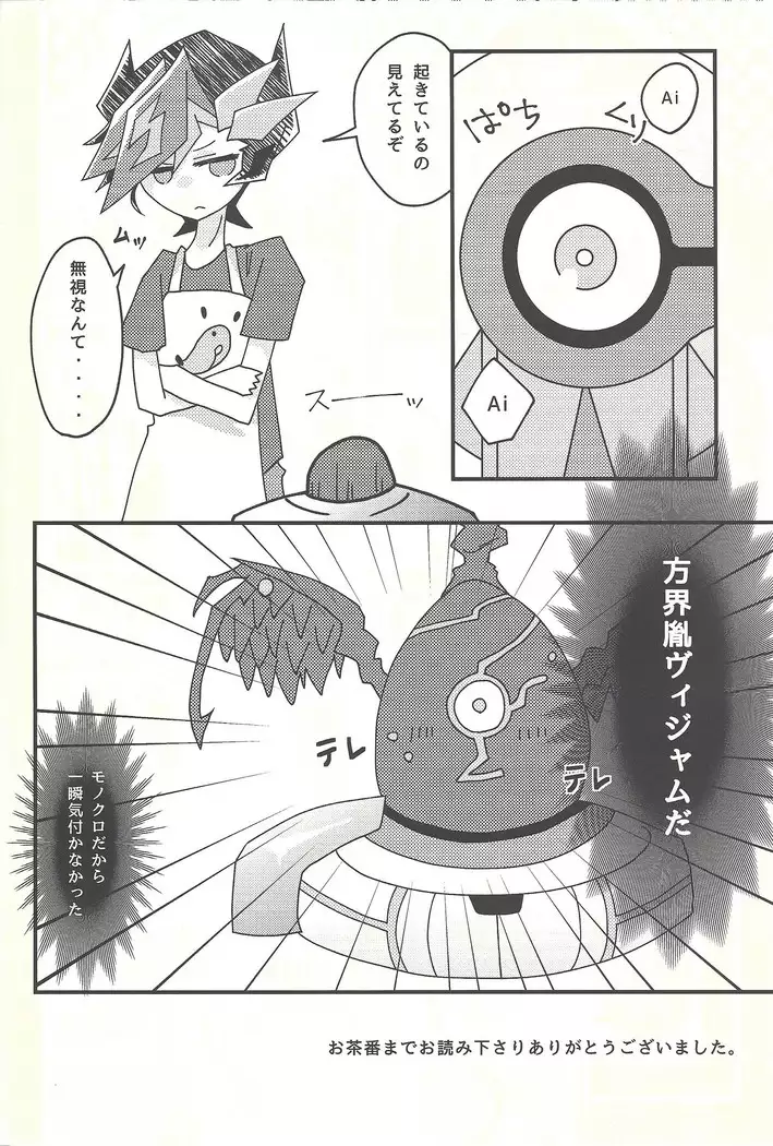 Negi x Kogami Ryoken