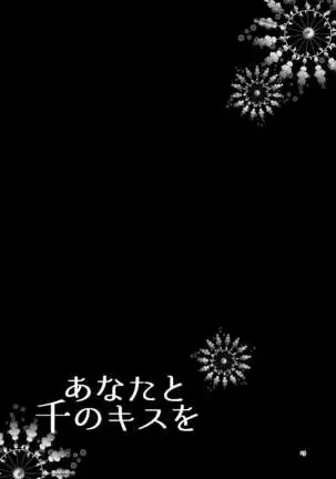 Anata to sen no kisu o