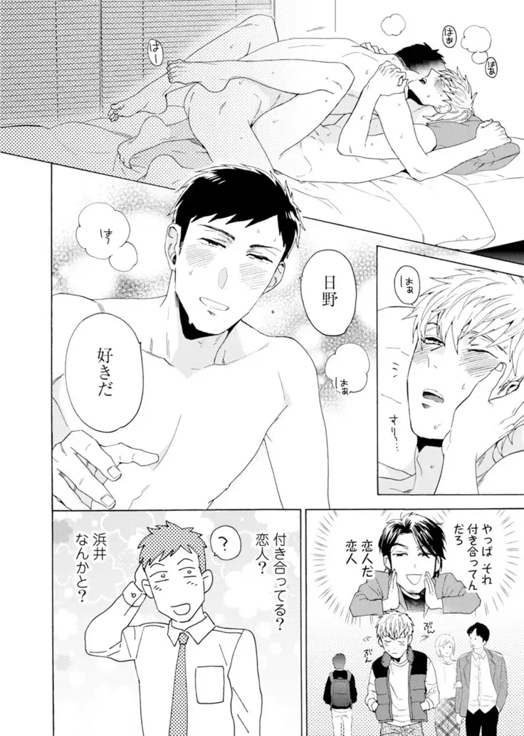 Uriotoko ni Kaiotoko